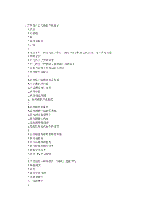 妇产科主治医师考试试题和答案历年真题精选.pdf