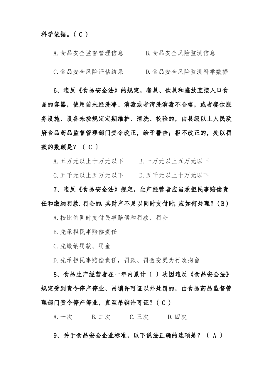 食品安全法竞赛试题(带答案).pdf_第2页