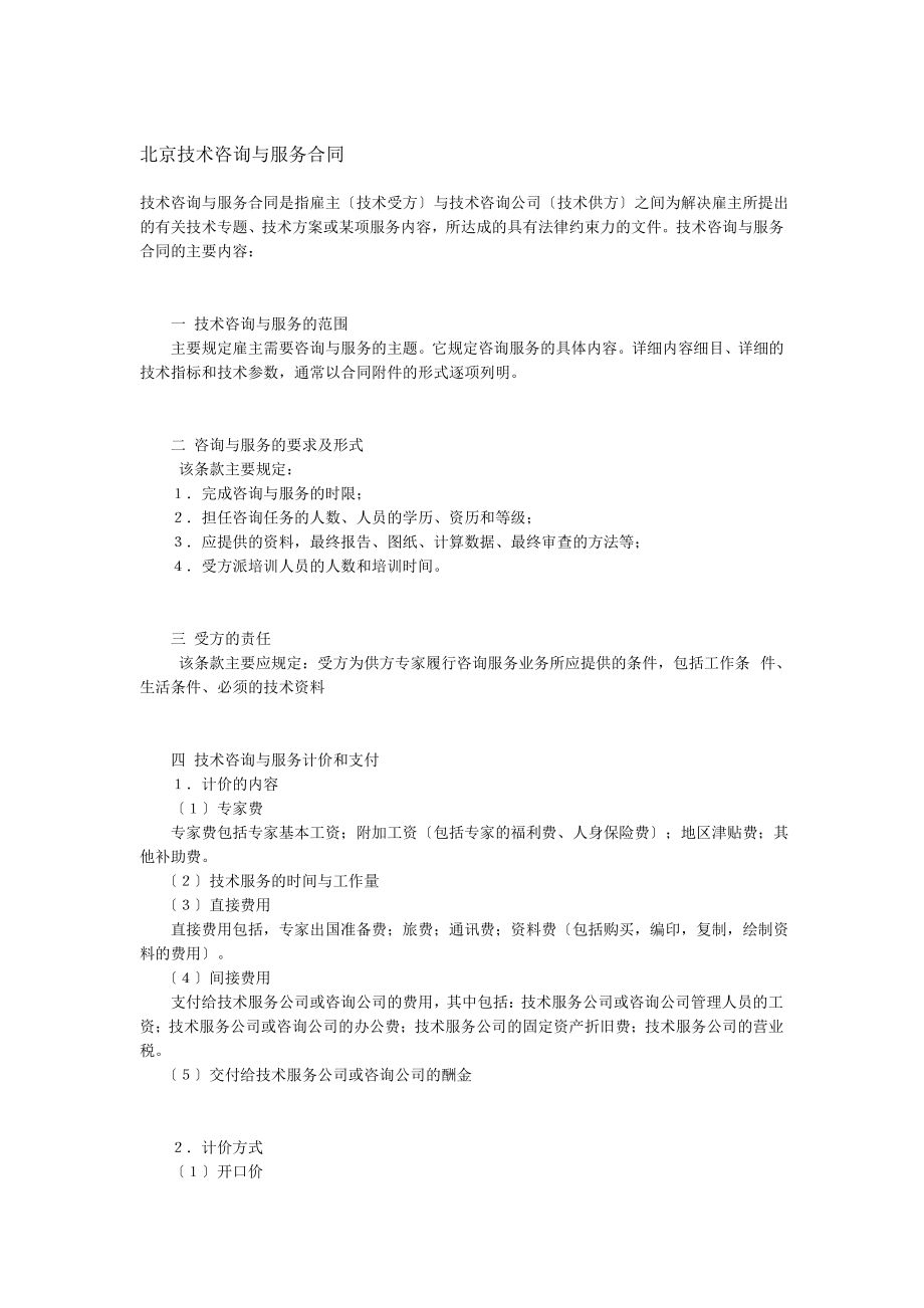 技术咨询与服务合同书(doc 2页).pdf_第1页