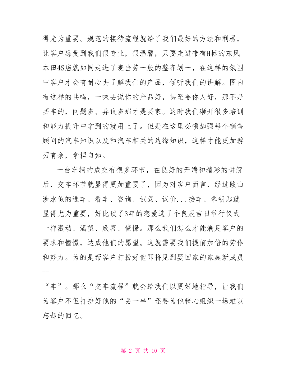 汽车销售顾问心得汽车销售顾问心得毕业.doc_第2页