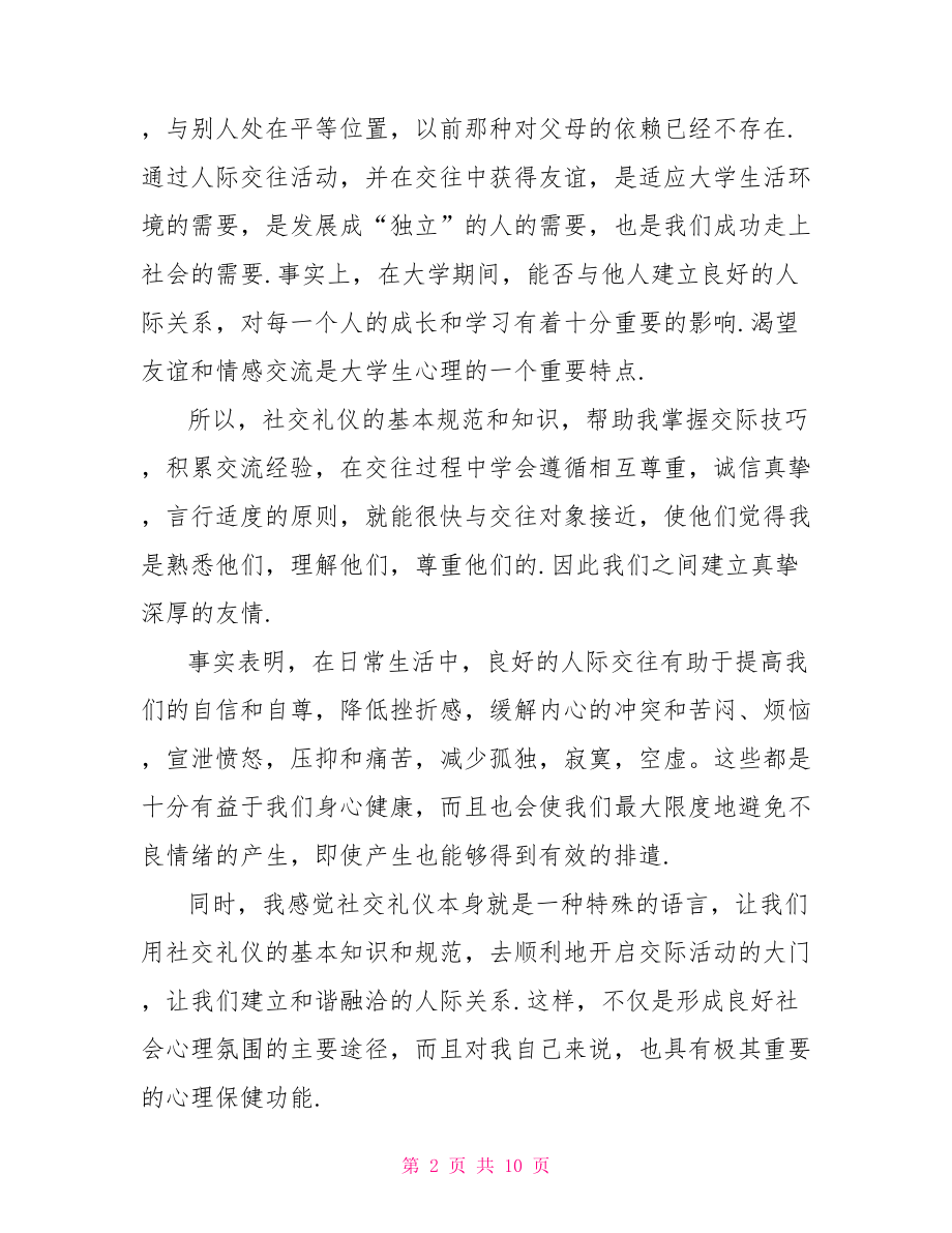 大学生学习礼仪社交的总结.doc_第2页