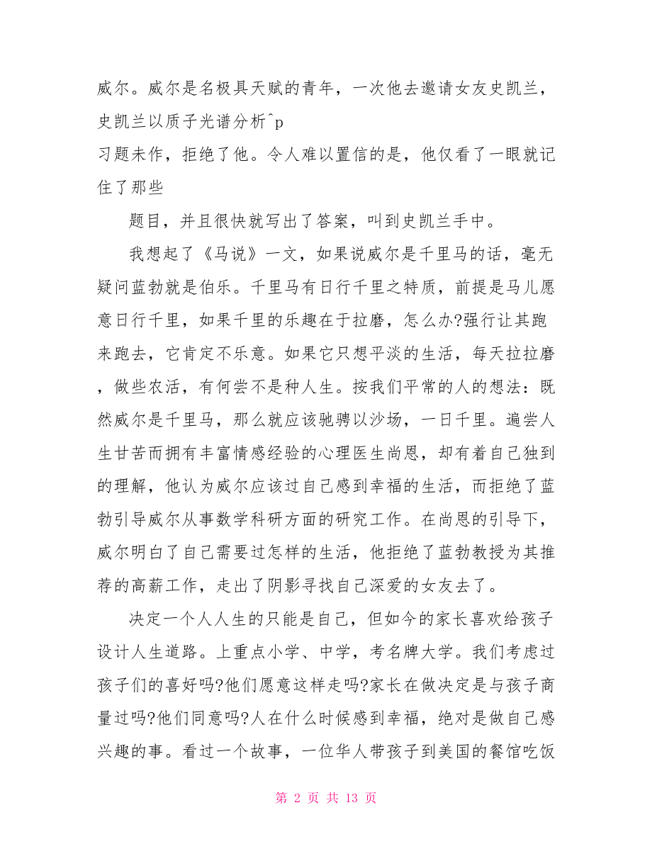 心灵捕手观后感600 心灵捕手观后感.doc_第2页