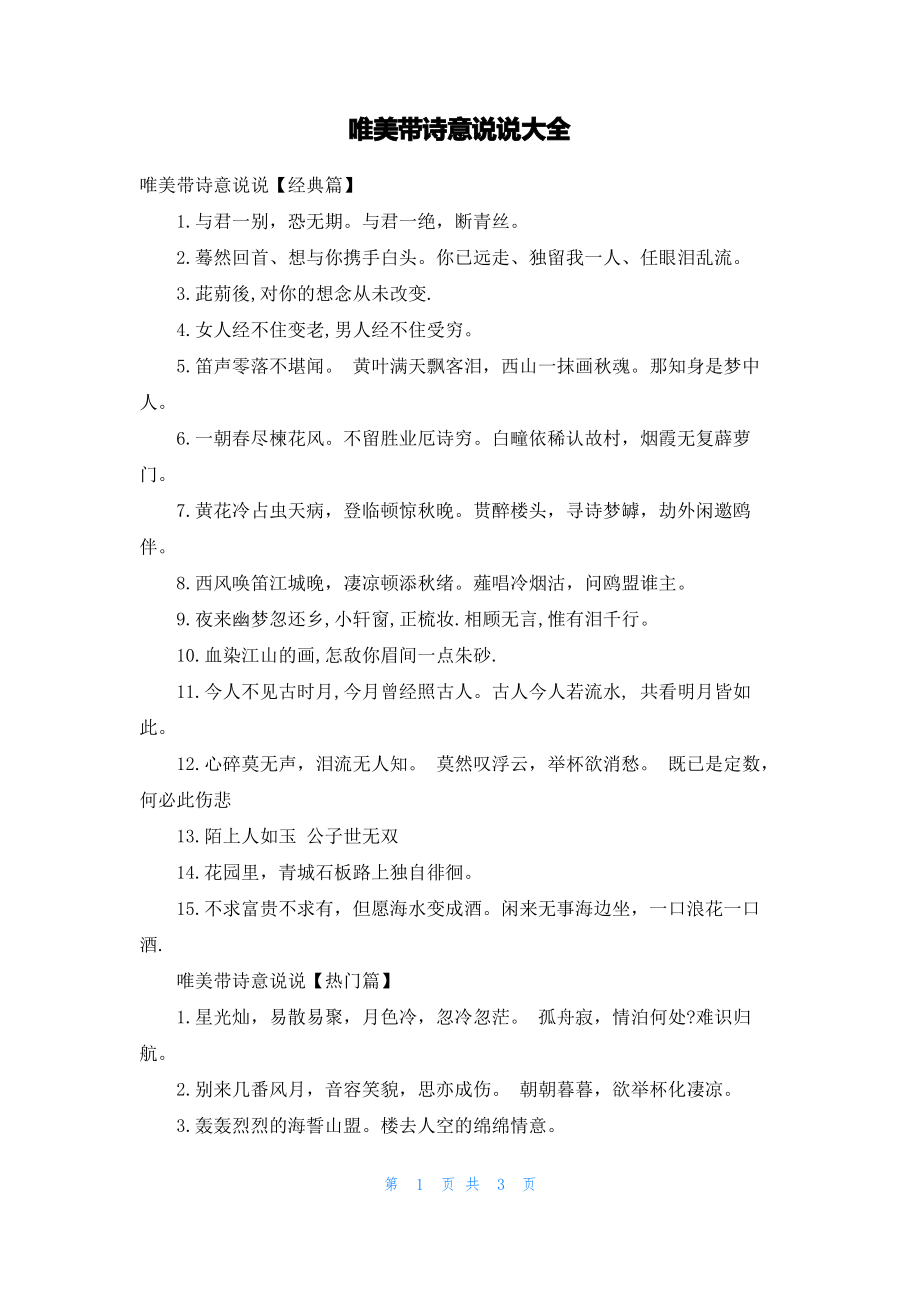 唯美带诗意说说大全.pdf_第1页