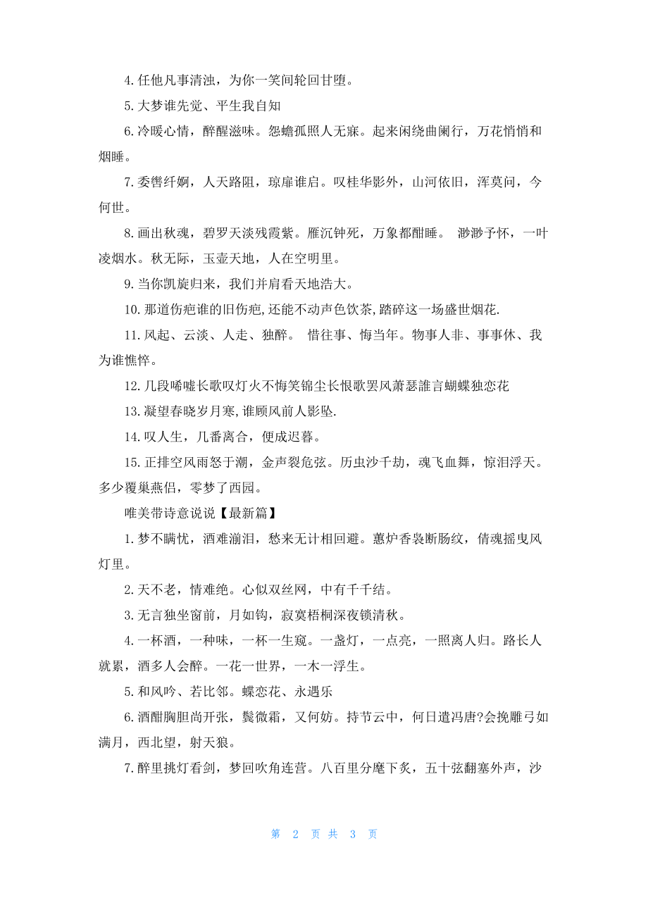 唯美带诗意说说大全.pdf_第2页