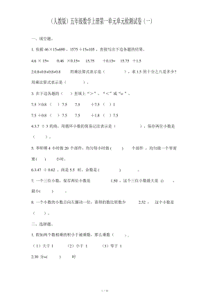 人教版五年级上册数学第一单元单元试卷15套.pdf