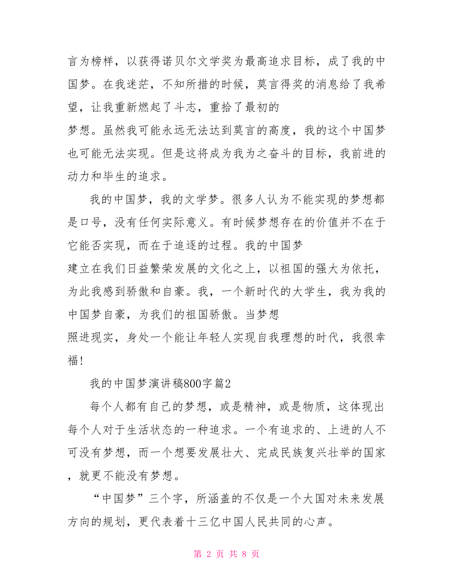 我的中国梦演讲稿800字 中国梦我的梦作文800字.doc_第2页