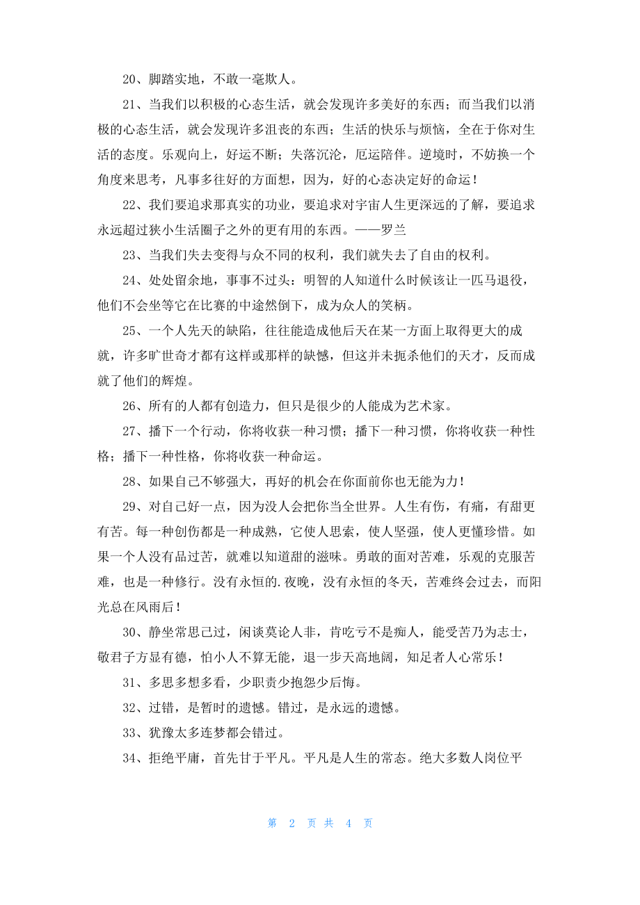 简单的人生的格言合集50句_1.pdf_第2页