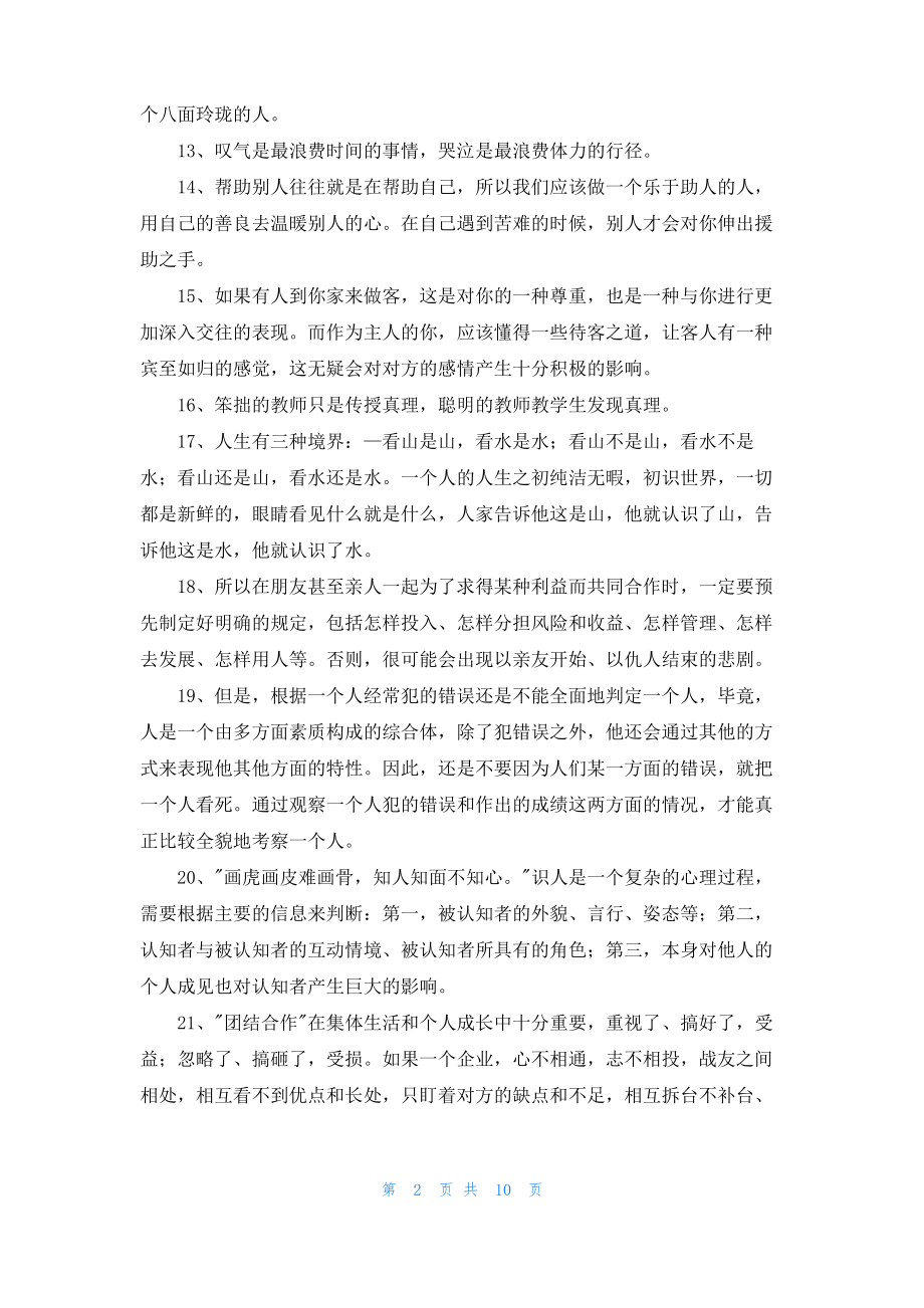 简洁的大气的人生语录100句.pdf_第2页