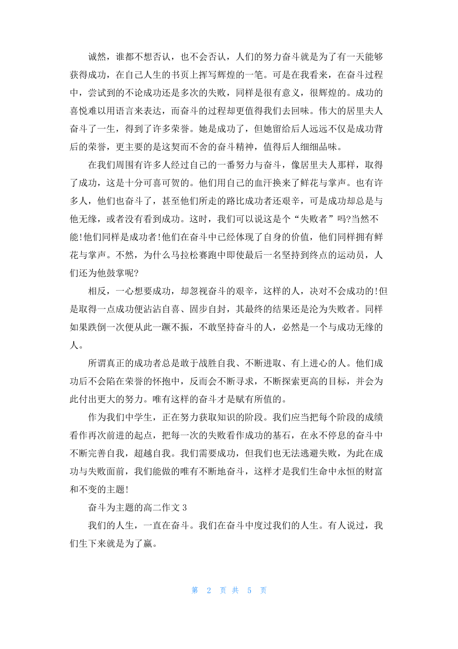 奋斗为主题的高二作文.pdf_第2页