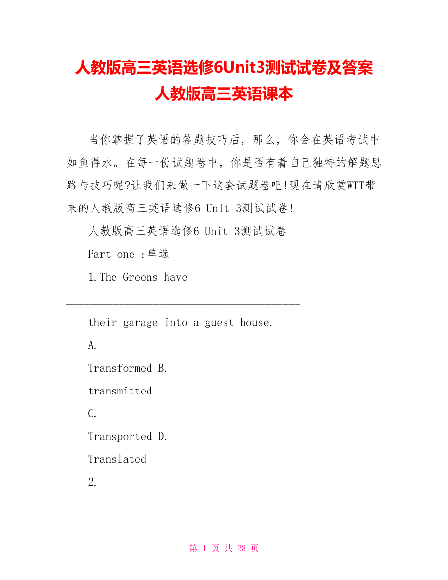 人教版高三英语选修6Unit3测试试卷及答案 人教版高三英语课本.doc_第1页