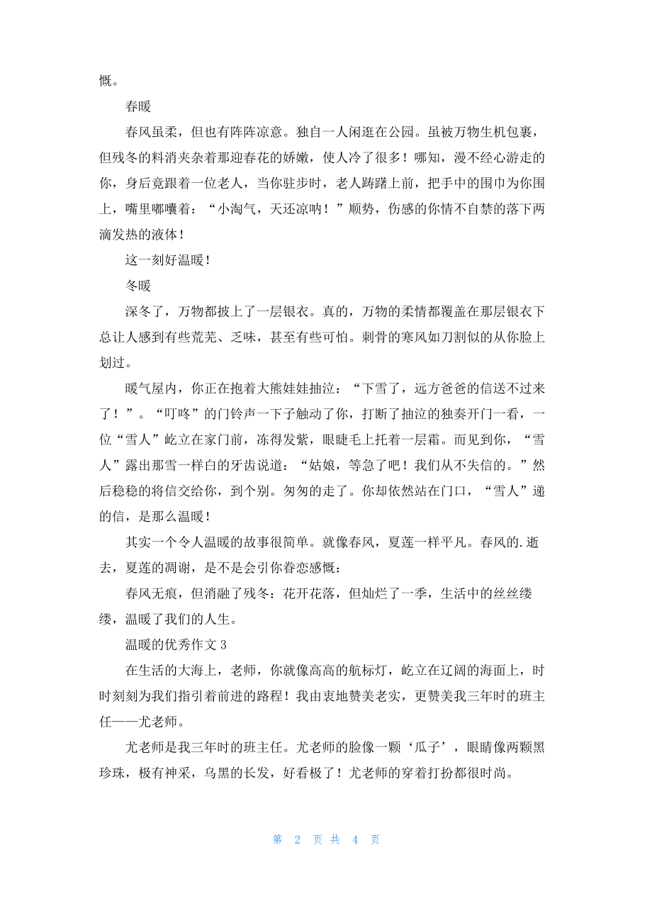 温暖的优秀作文.pdf_第2页