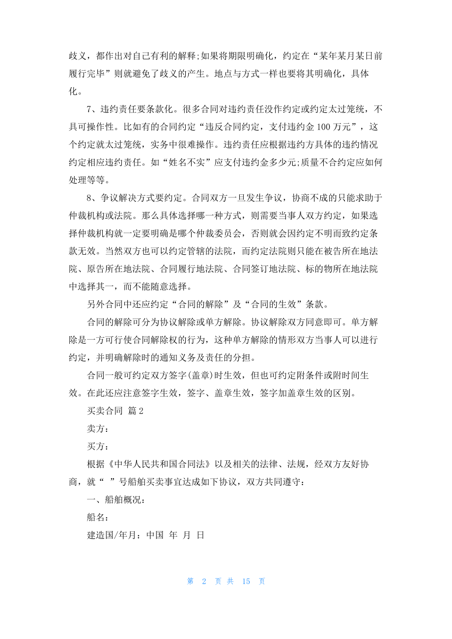 精选买卖合同模板锦集10篇_2.pdf_第2页