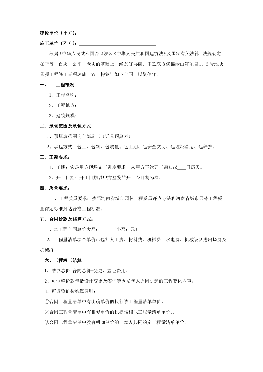 小区绿化景观施工合同范本.pdf_第2页