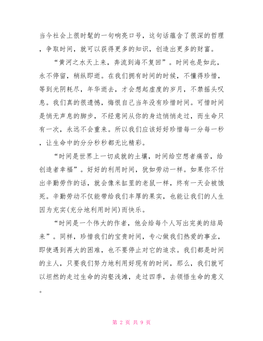 中考满分议论文600字中考满分议论文范文.doc_第2页