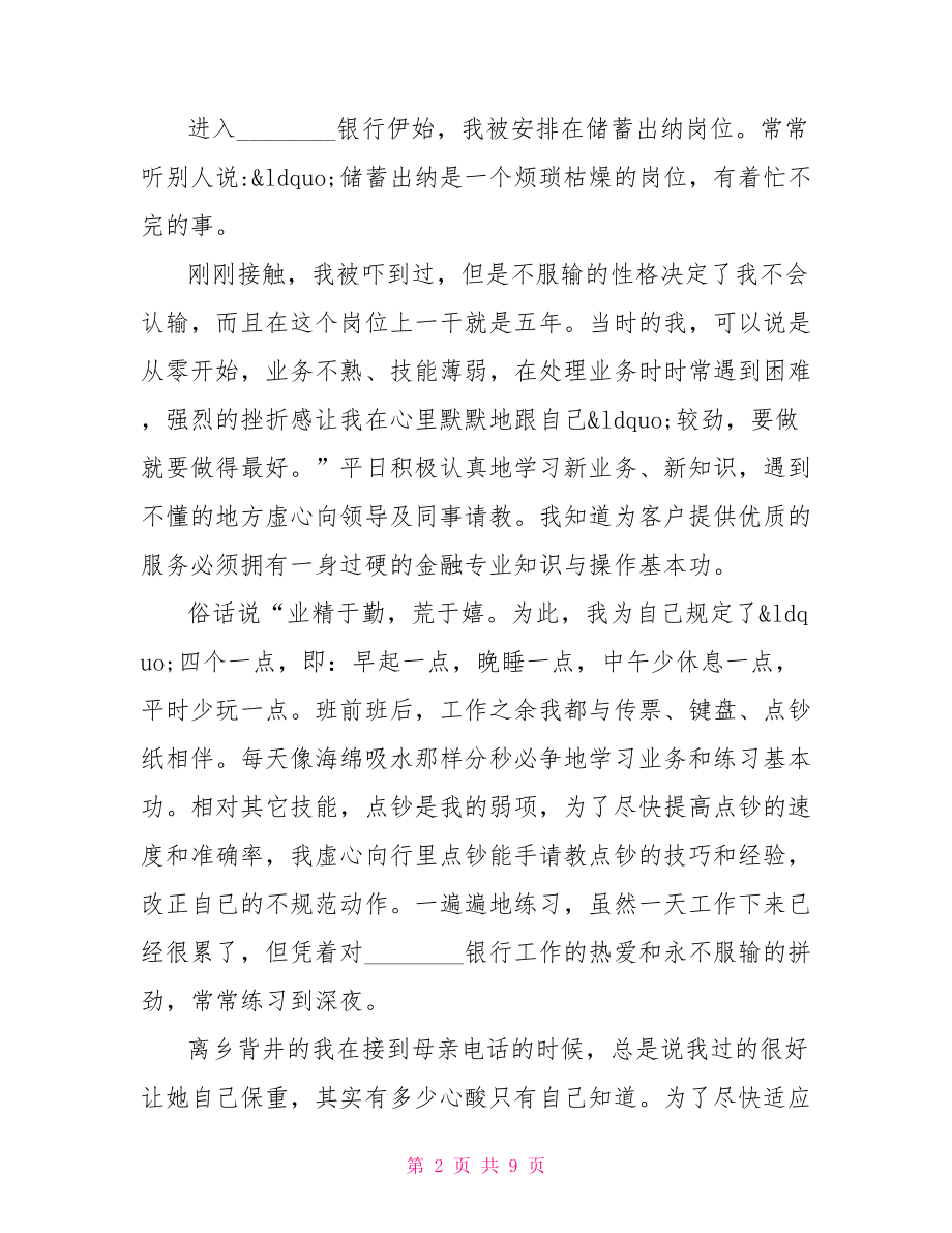 银行岗位员工年终工作总结 银行员工年终工作总结.doc_第2页