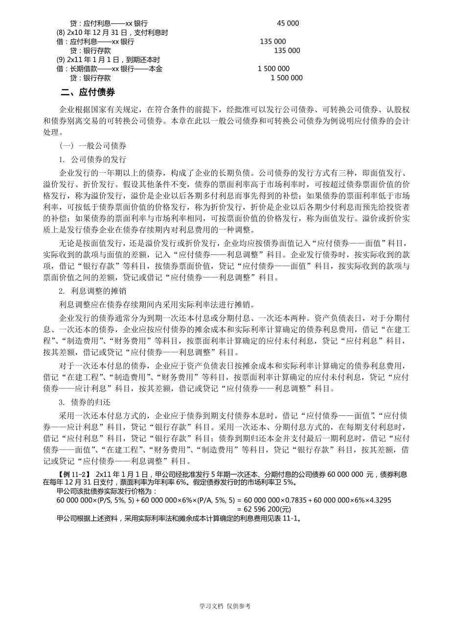 kjsw11第十一章-长期负债及借款费用.pdf_第2页