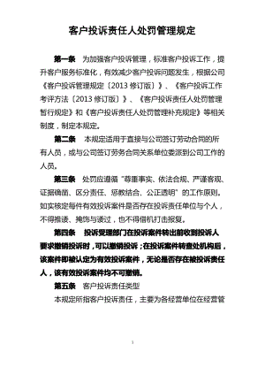 客户投诉责任人处罚管理规定.pdf