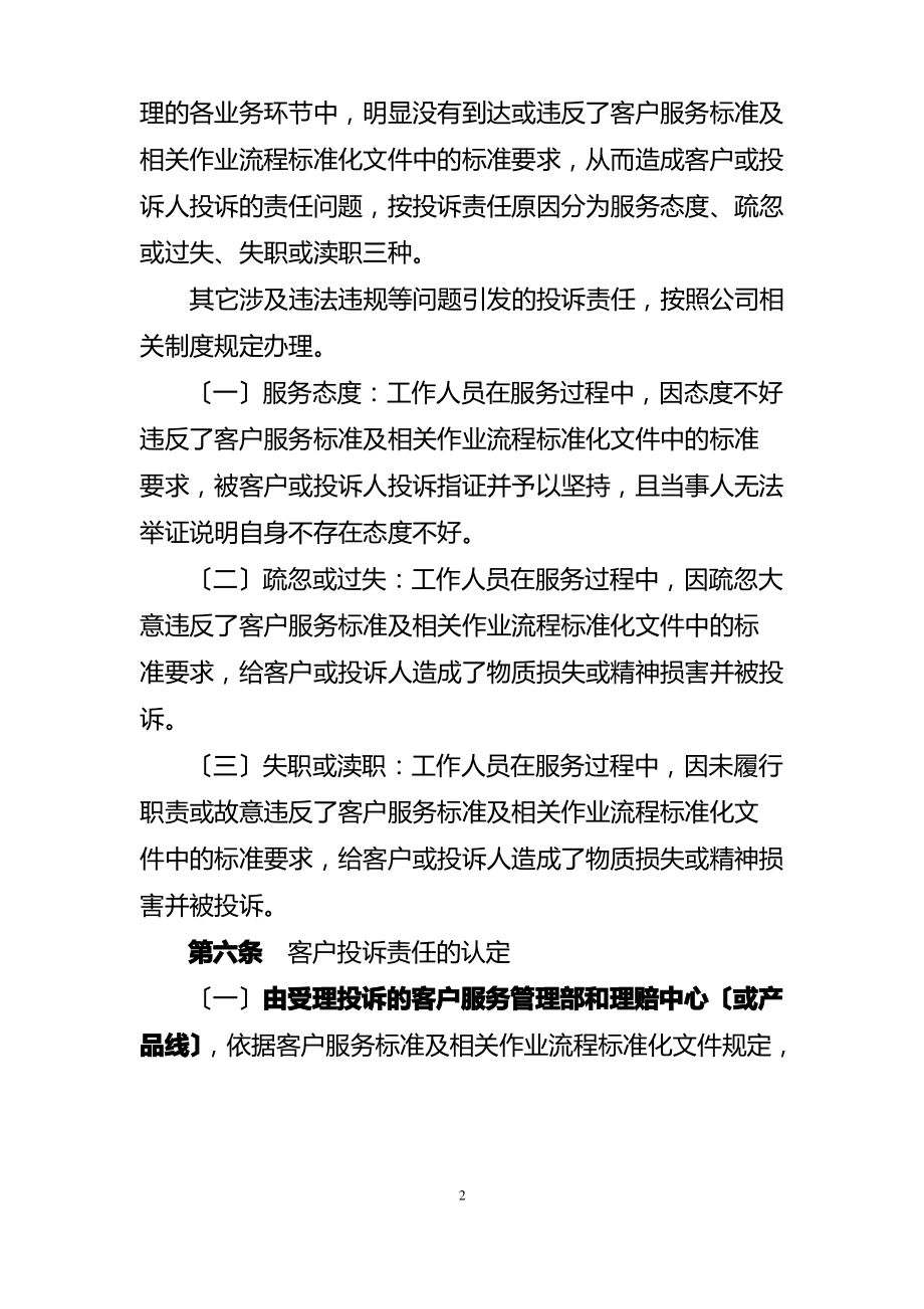 客户投诉责任人处罚管理规定.pdf_第2页