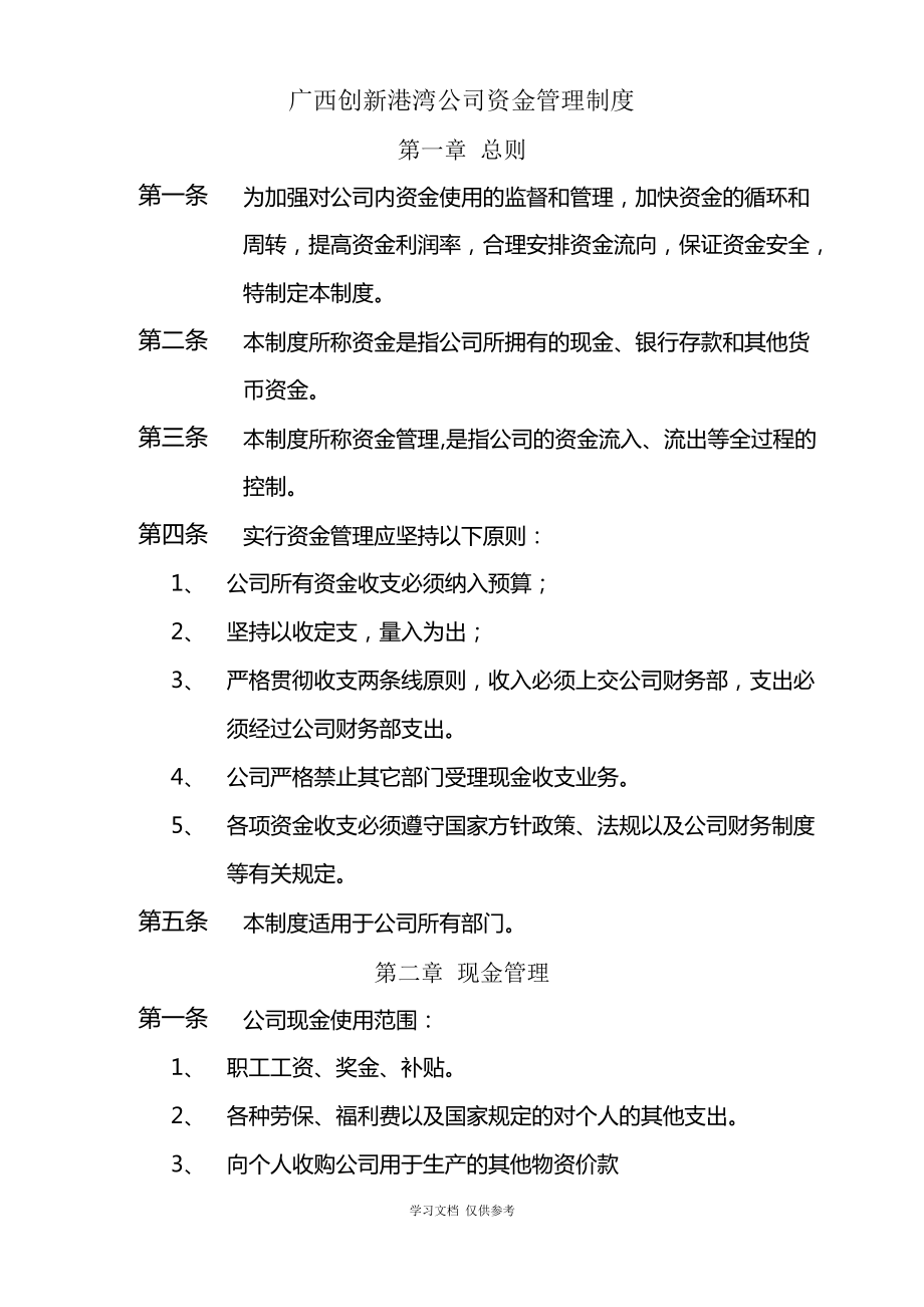 公司资金管理制度.pdf_第1页