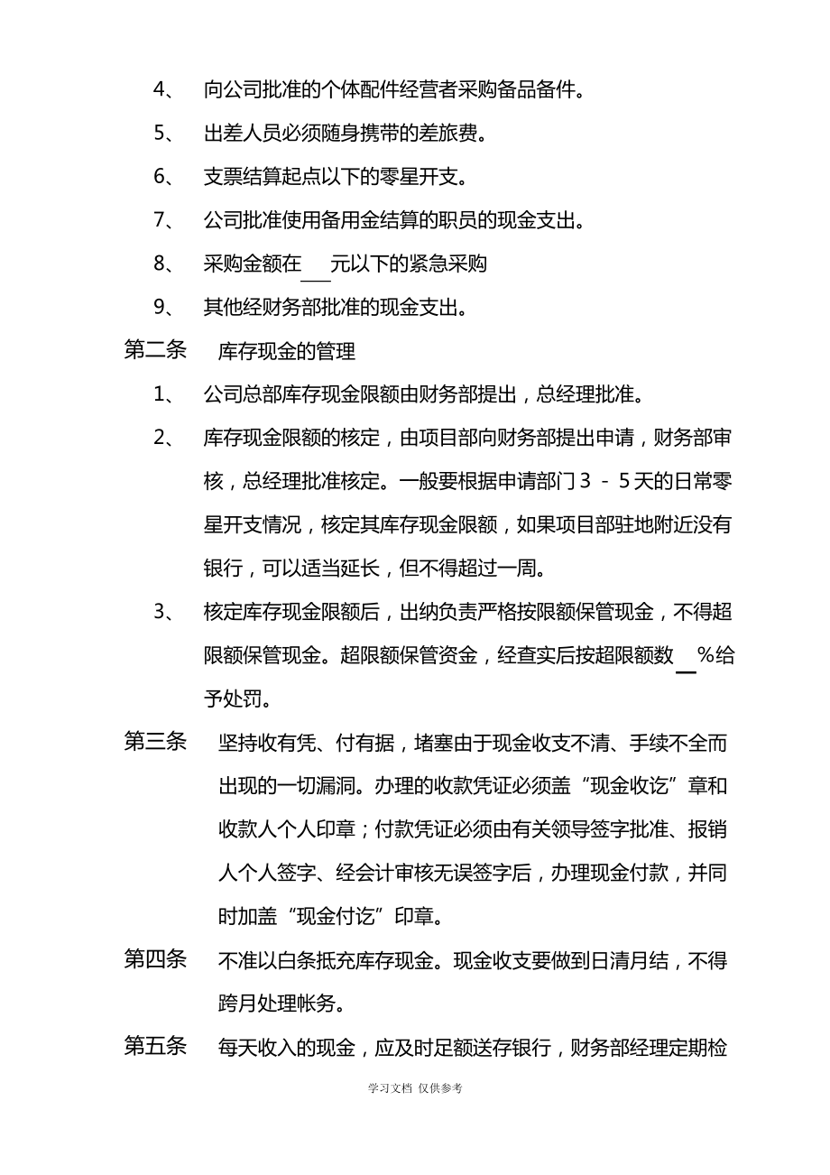 公司资金管理制度.pdf_第2页