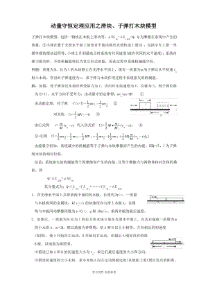 动量守恒定理应用之滑块、子弹打木块模型.pdf