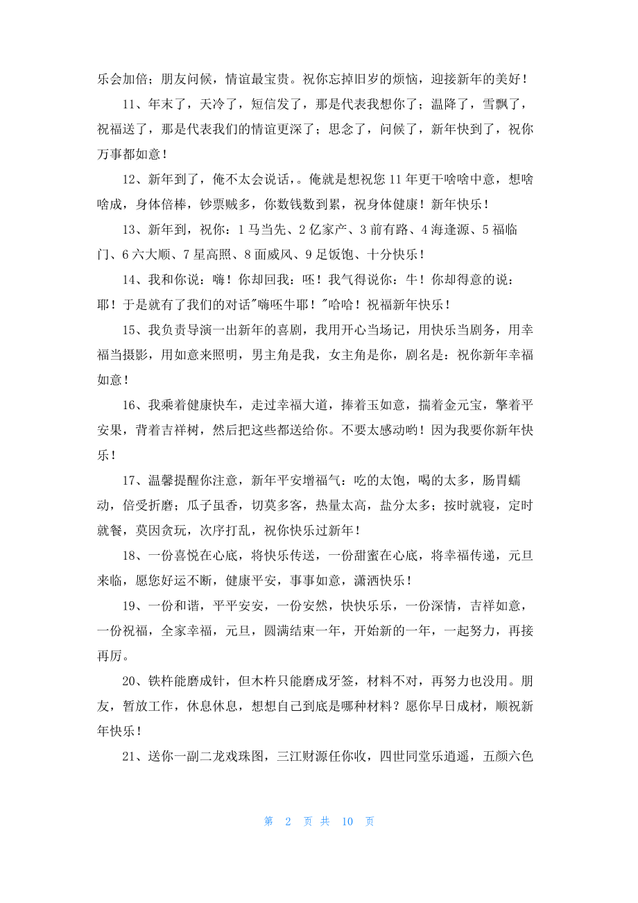 公司年会祝福语.pdf_第2页