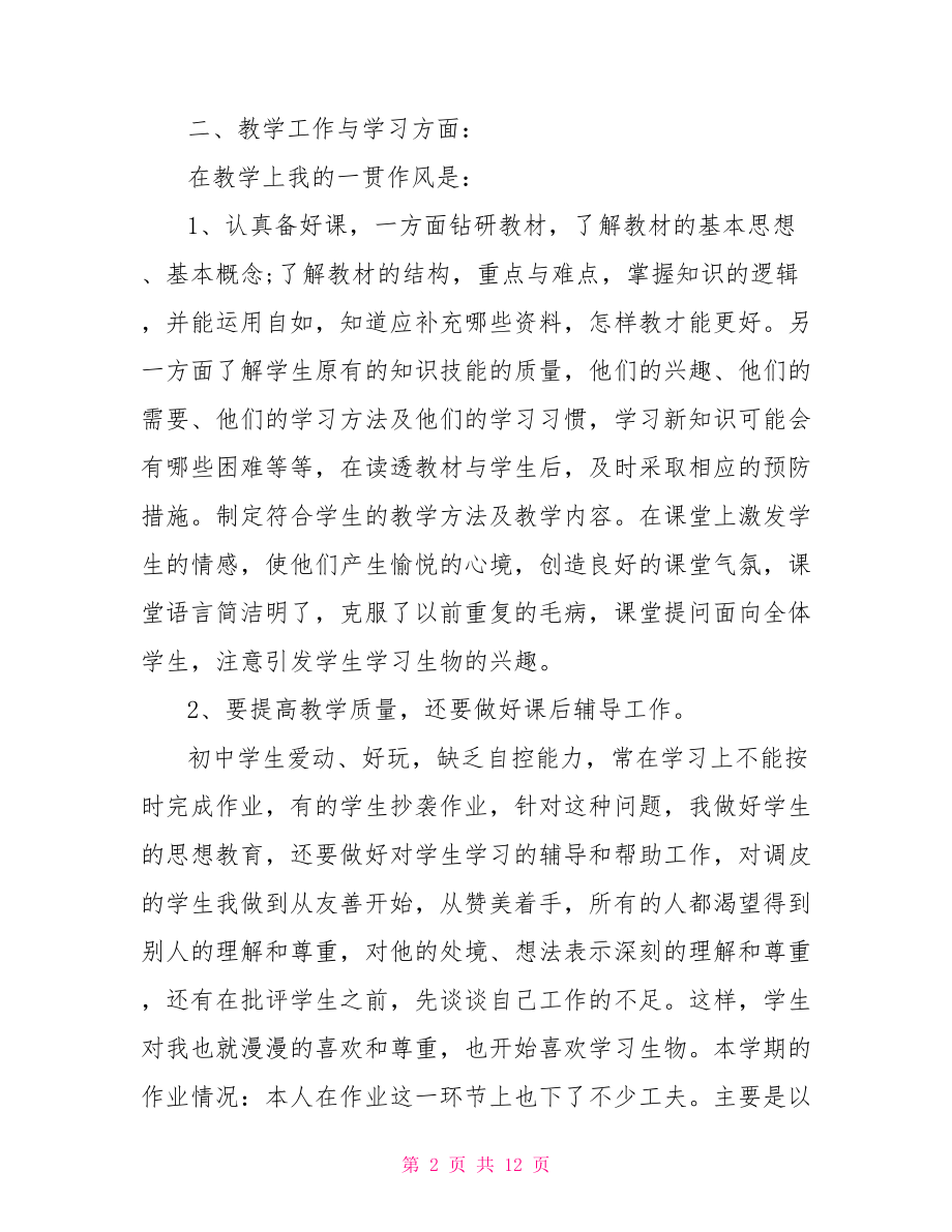 高中生物课教师工作总结教师高中生物听课记录.doc_第2页