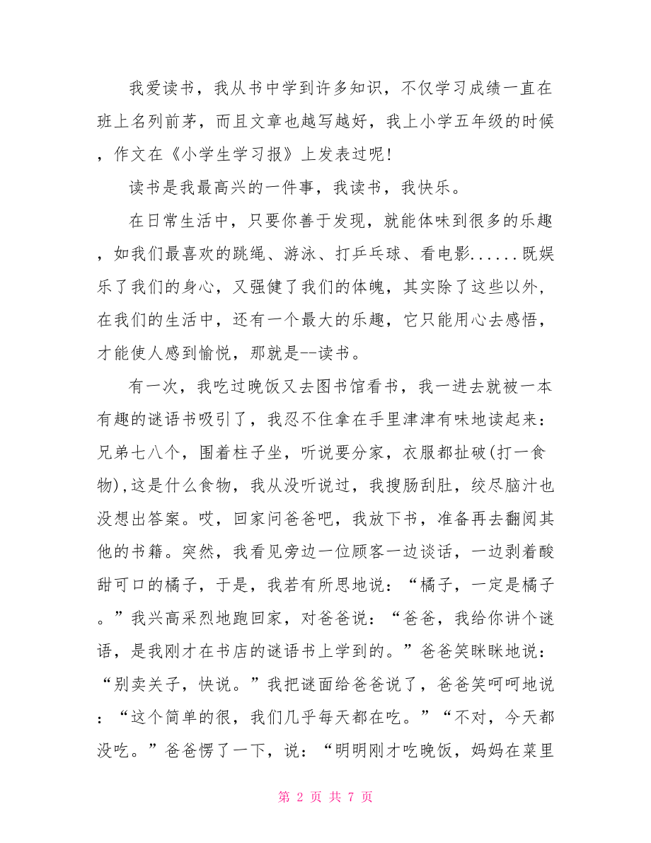 我读书我快乐演讲稿关于我读书我快乐演讲稿范文.doc_第2页