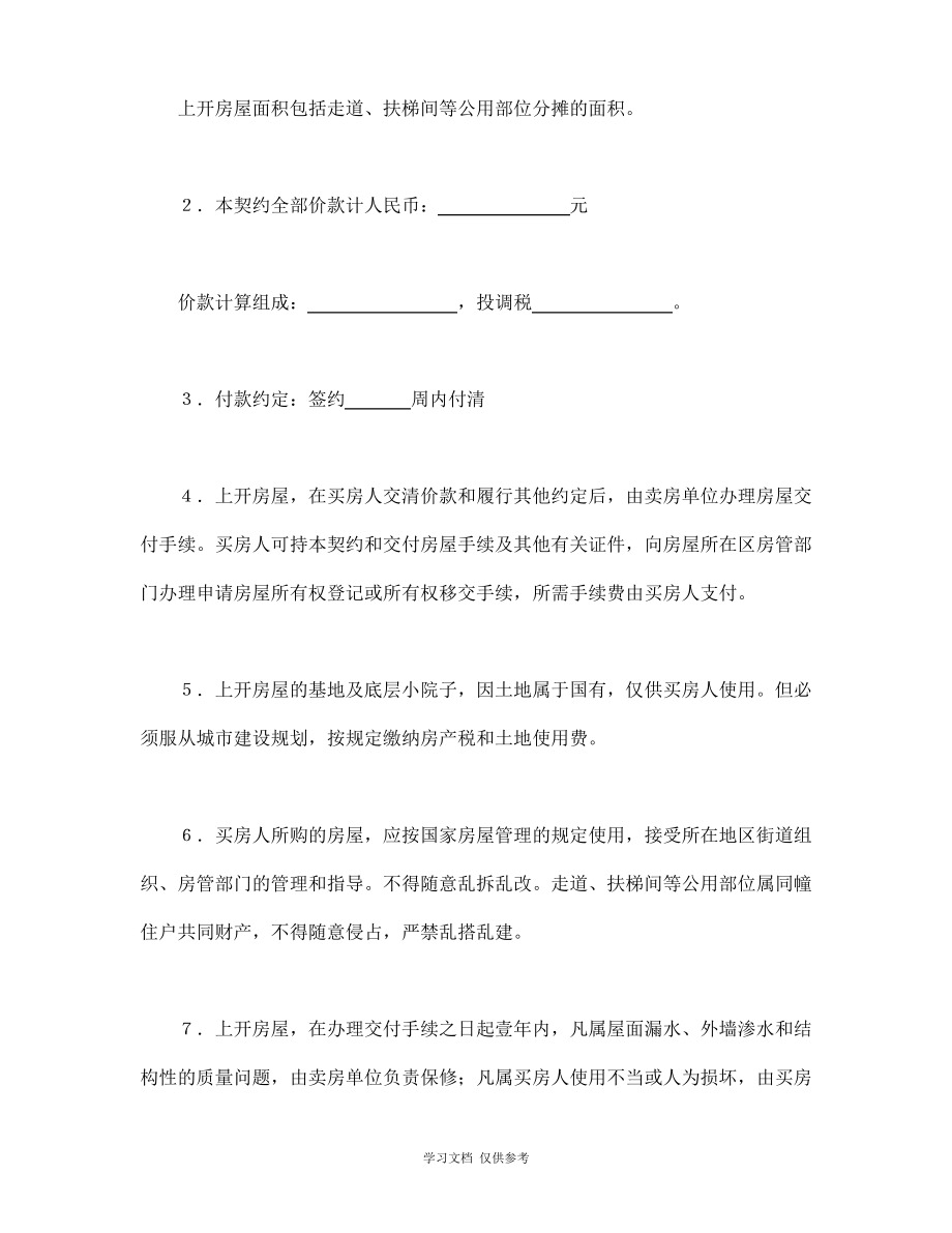 房屋买卖契约书(doc 3页).pdf_第2页