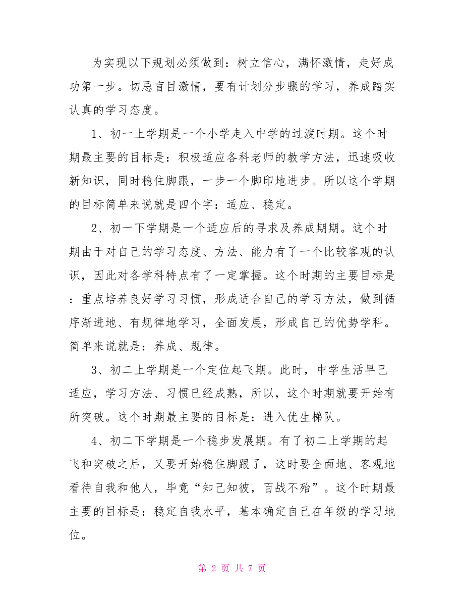 学习计划书范文初中.doc_第2页