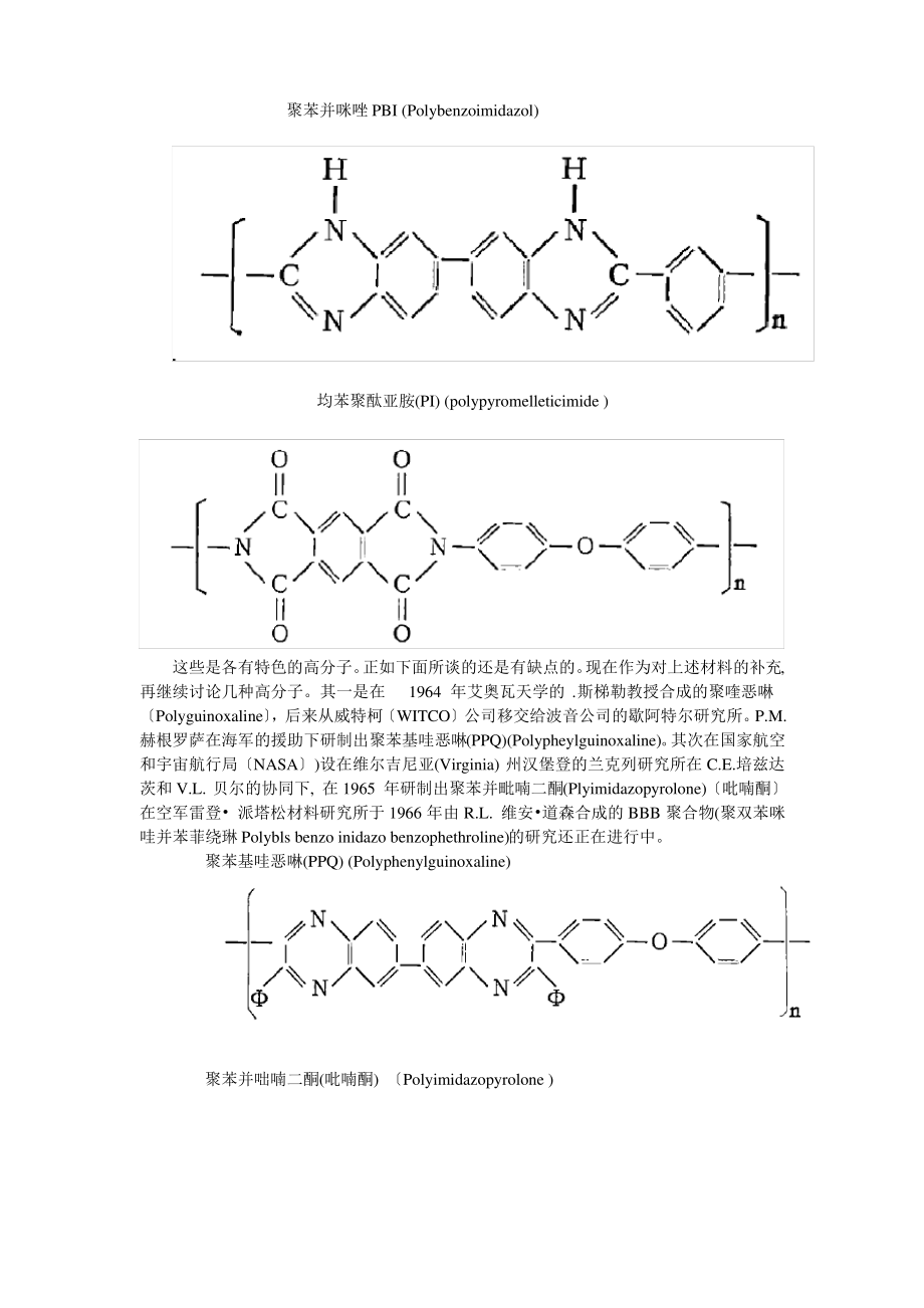 耐热高分子材料及应用.pdf_第2页