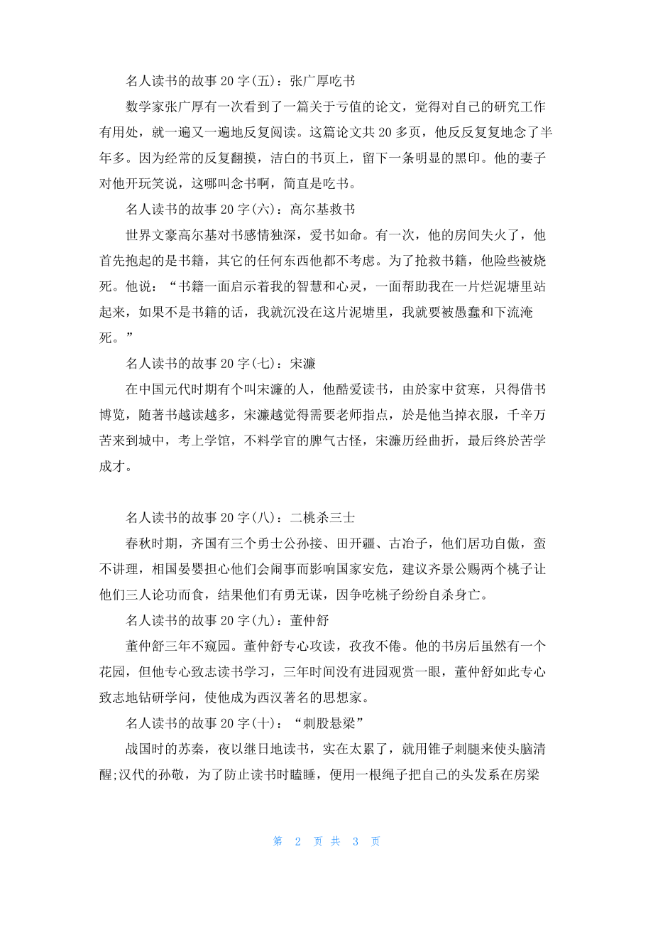 名人读书的故事20字.pdf_第2页