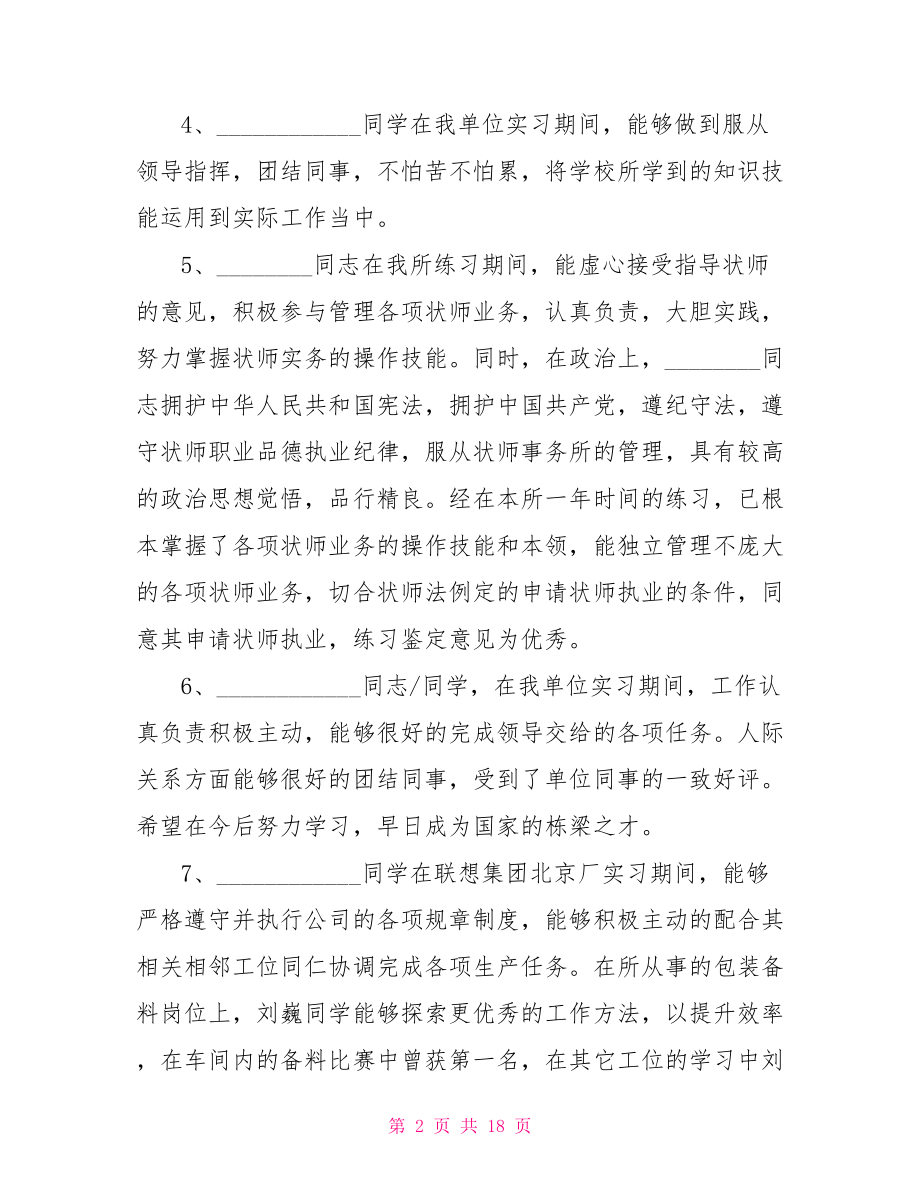 实习工作成绩及鉴定评语.doc_第2页