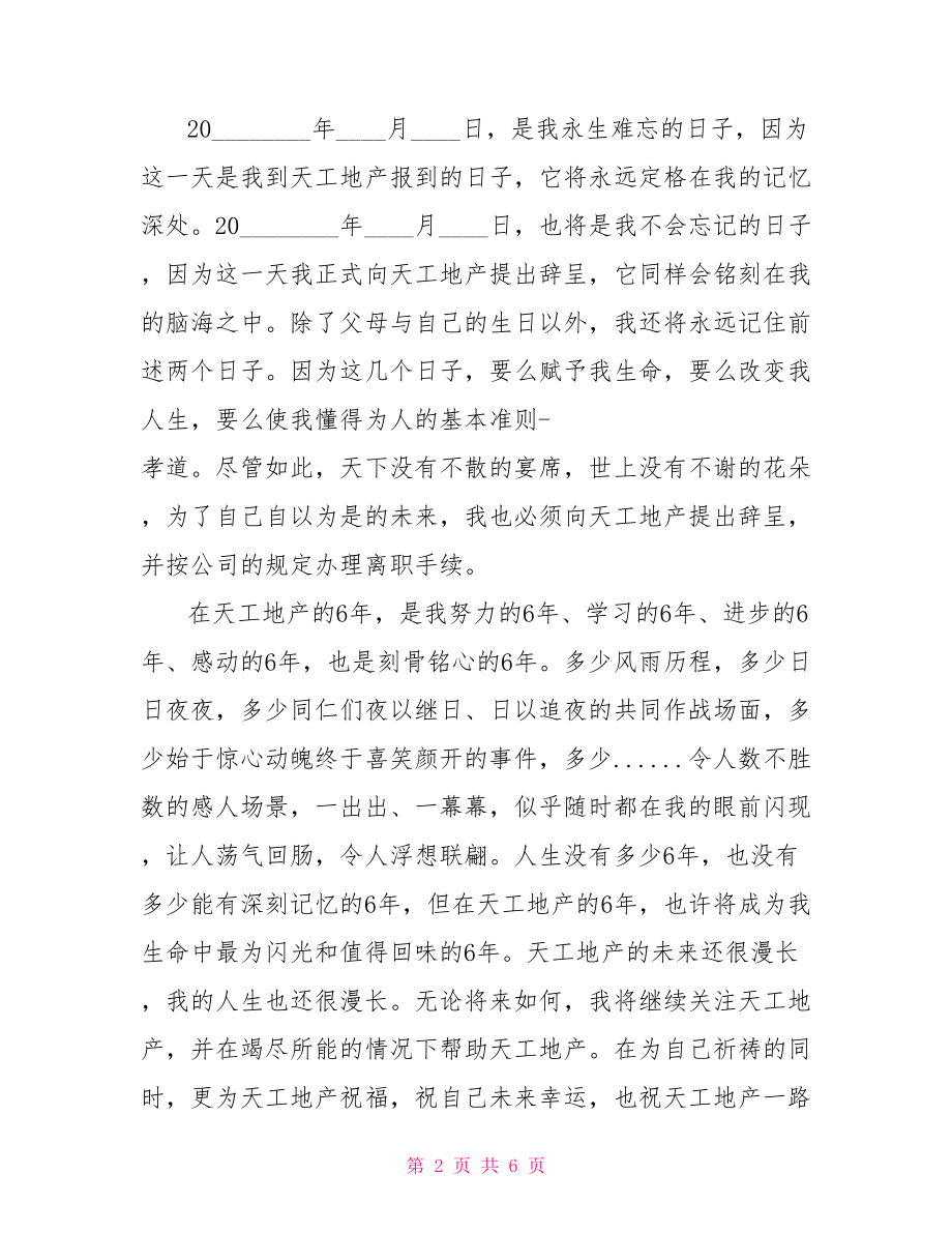 房产辞职报告范文 房地产辞职报告范文.doc_第2页