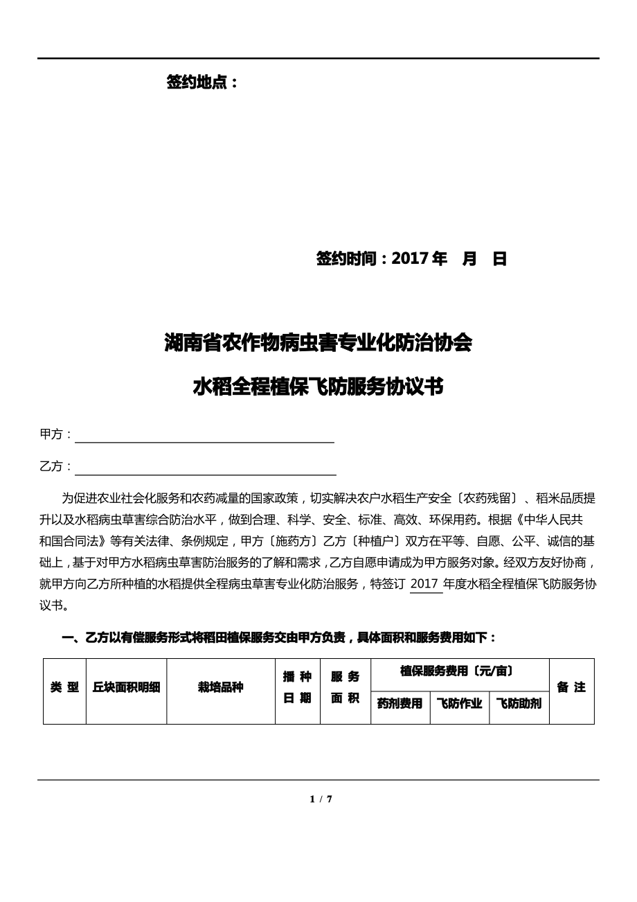 水稻全程植保飞防服务协议书2017年.pdf_第2页