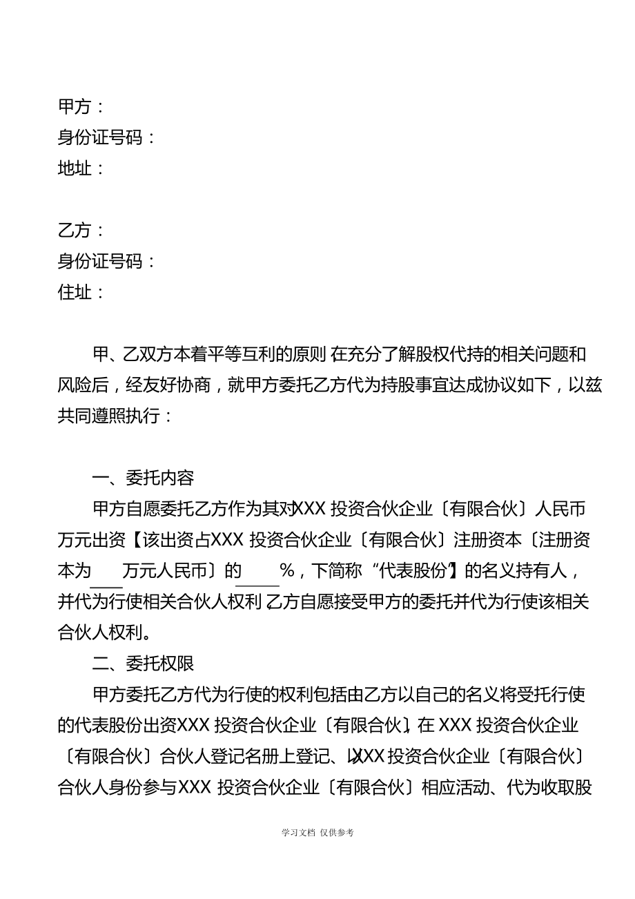 公司股份代持协议书(同名9095).pdf_第2页