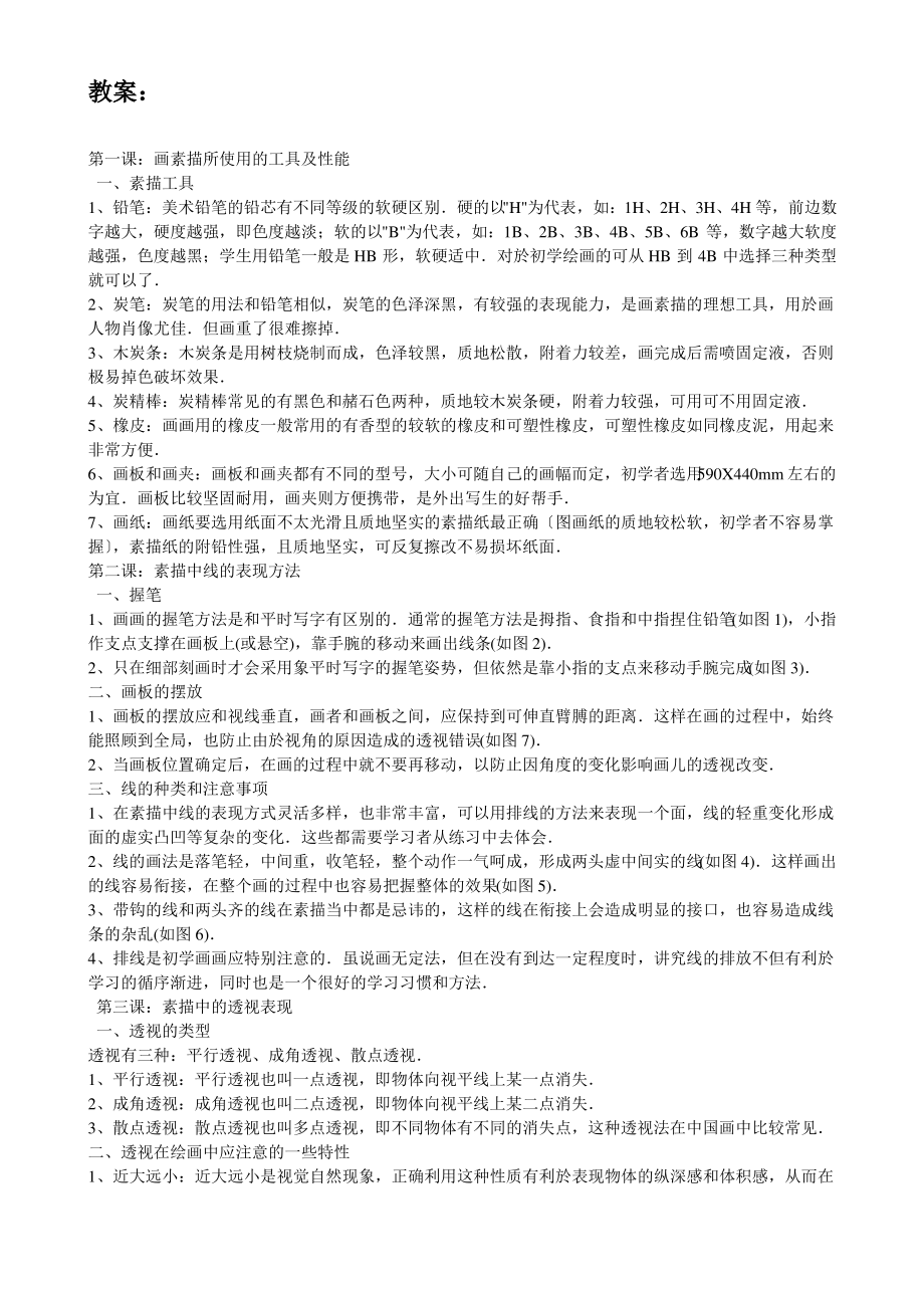 素描几何体教学教案.pdf_第2页