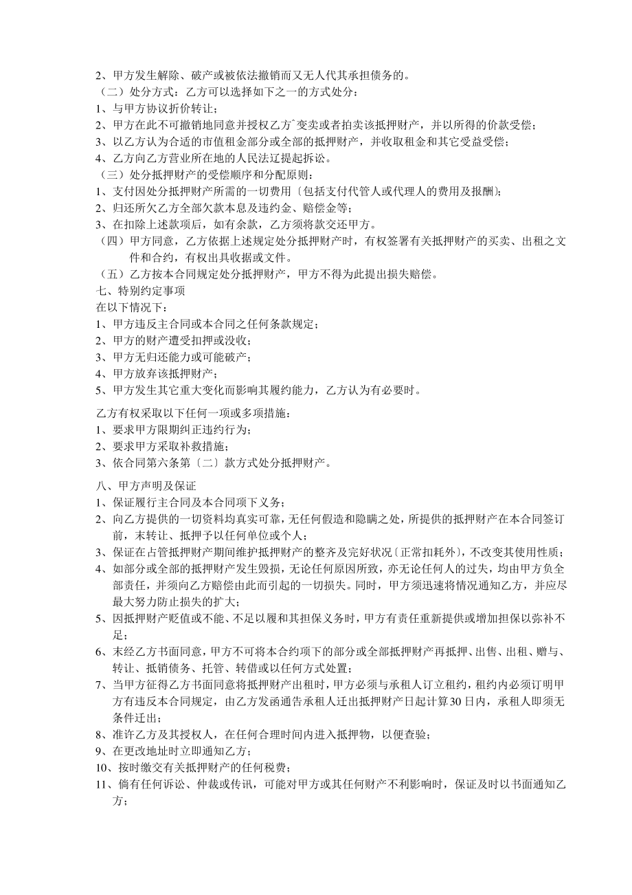 抵押担保合同文本(doc 3页).pdf_第2页