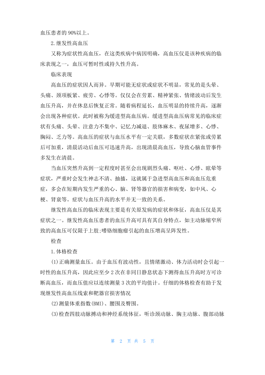 医学知识：高血压介绍.pdf_第2页