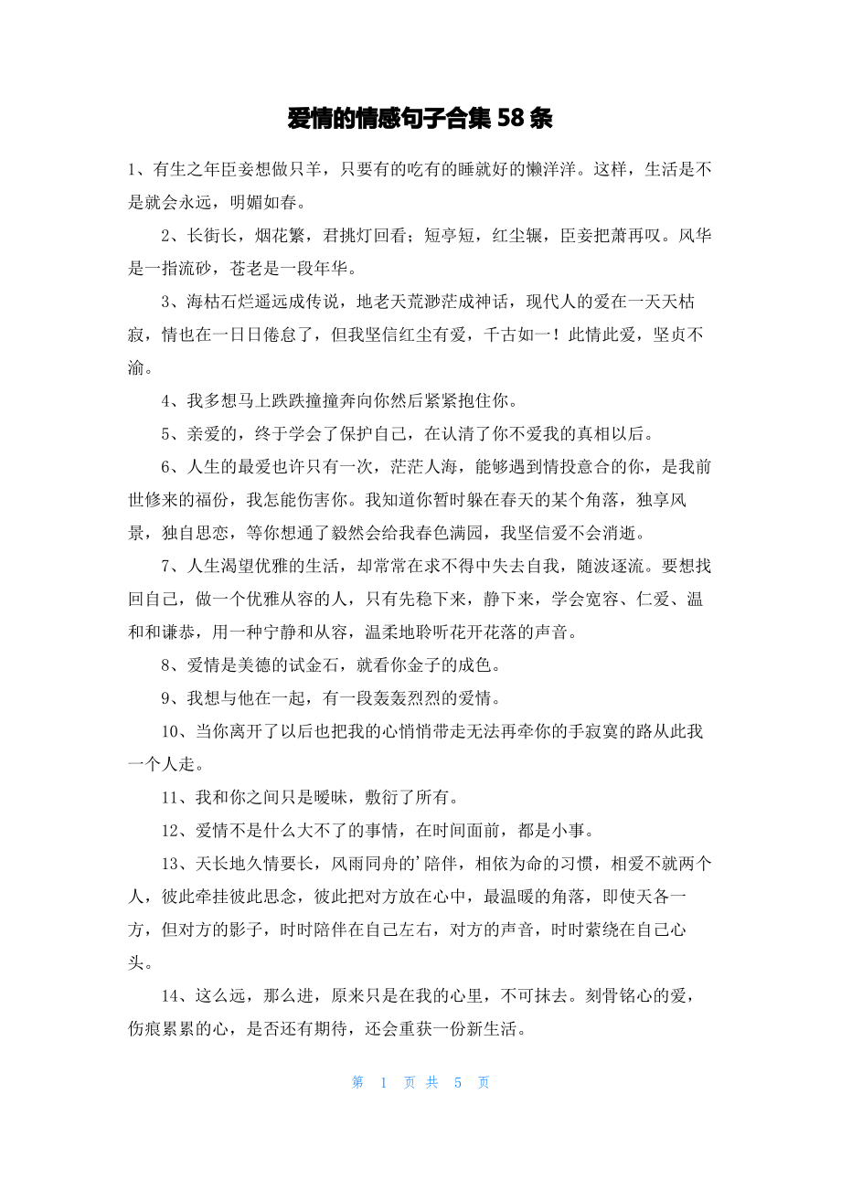 爱情的情感句子合集58条.pdf_第1页