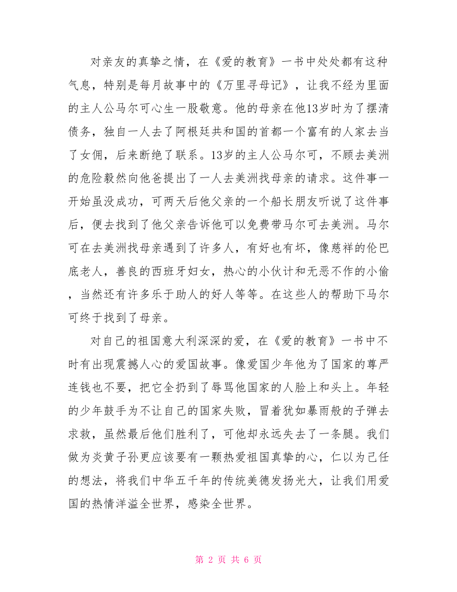 幼儿园老师读书心得 幼儿园老师读书心得500字精选 .doc_第2页