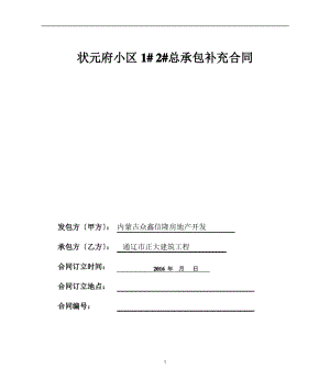 房屋建筑总包合同范本(适用).pdf