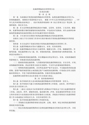 抗菌药物临床应用管理办法(2011.08).pdf