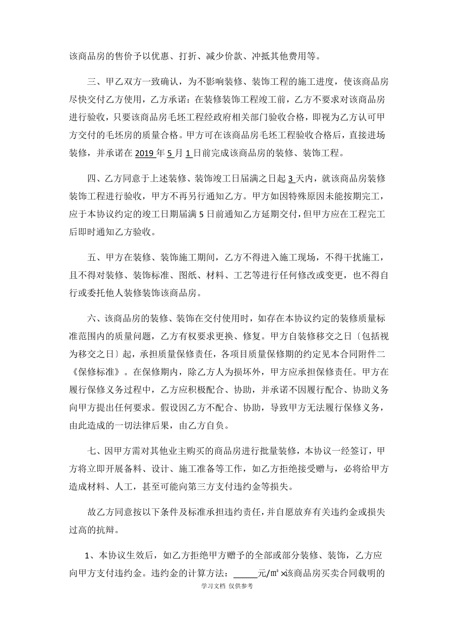 商品房精装修赠与协议书.pdf_第2页