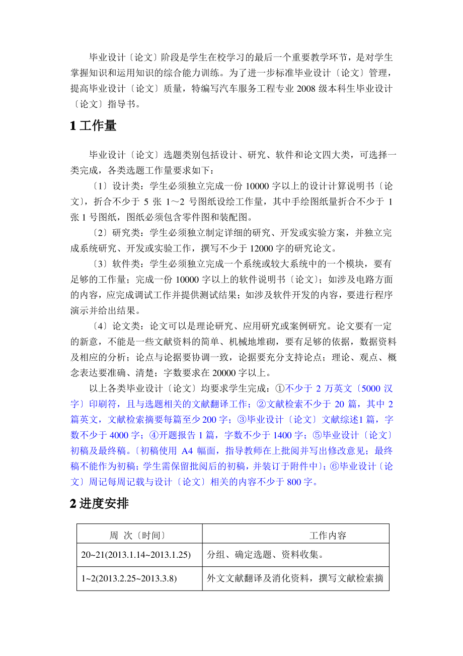 汽车服务工程2009级毕业设计(论文)指导书.pdf_第2页