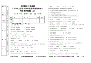 汽车底盘构造与维修期末考试试题(同名20186).pdf