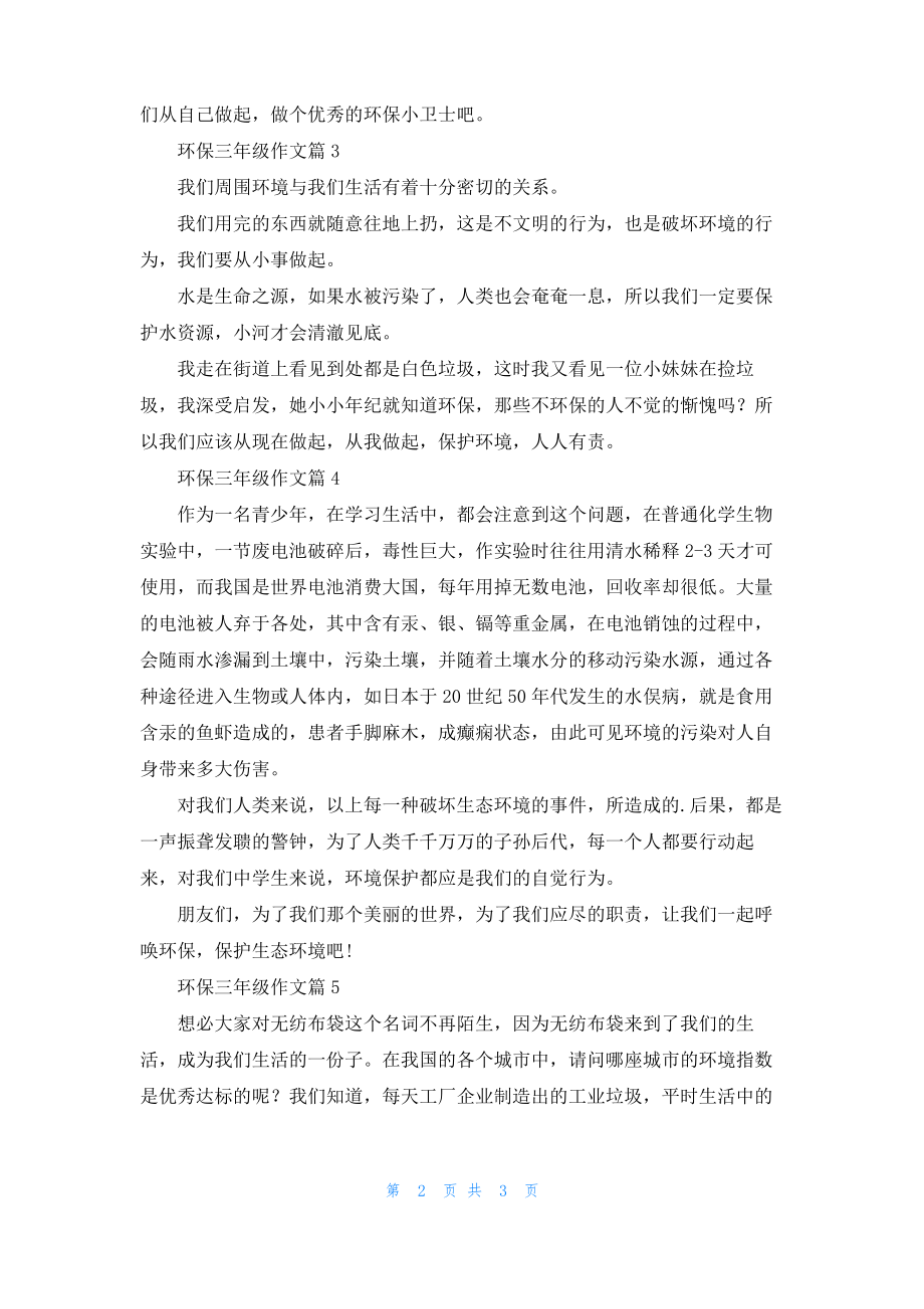 环保三年级作文锦集五篇.pdf_第2页