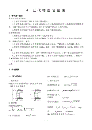 近代物理习题课.pdf