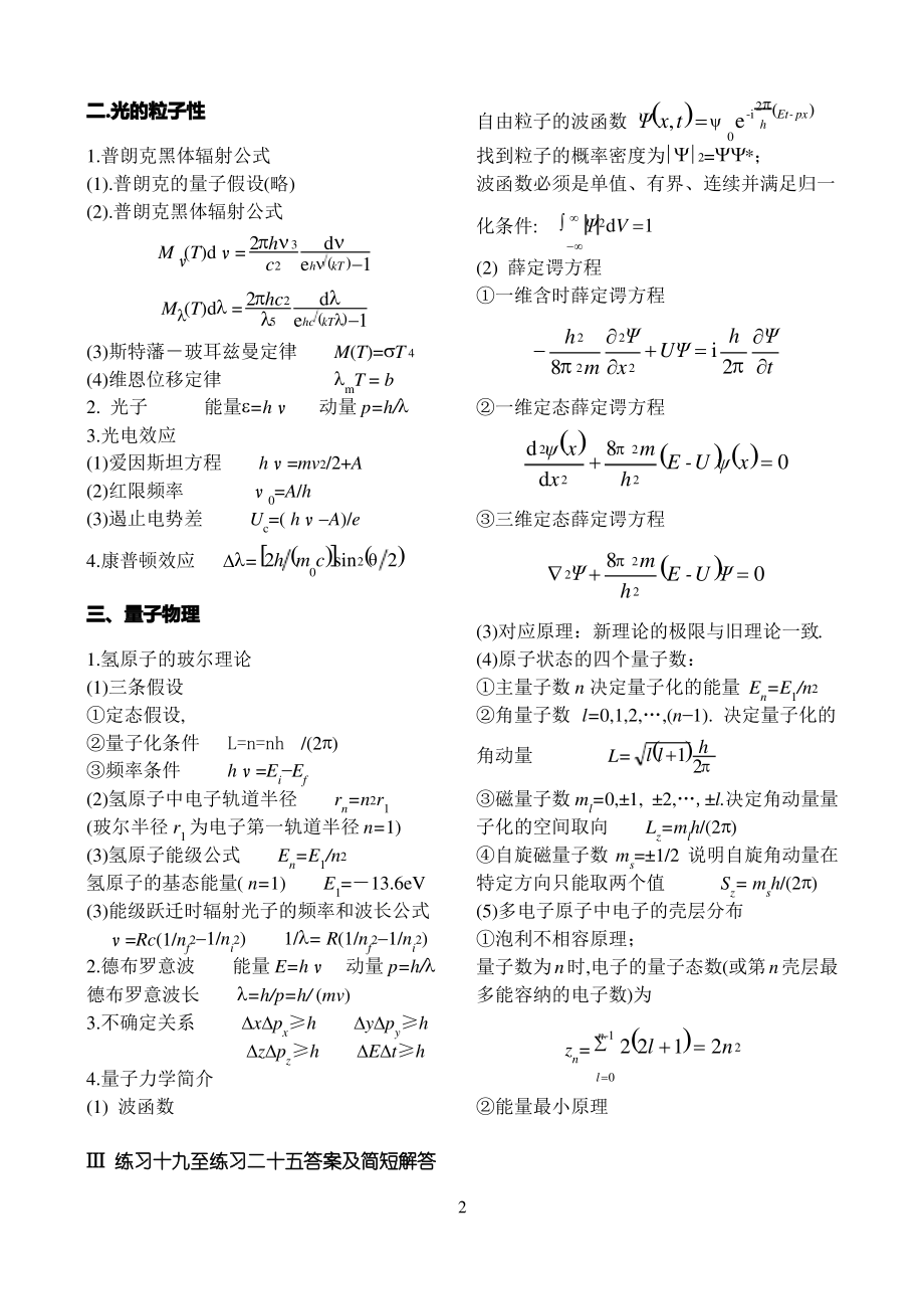 近代物理习题课.pdf_第2页