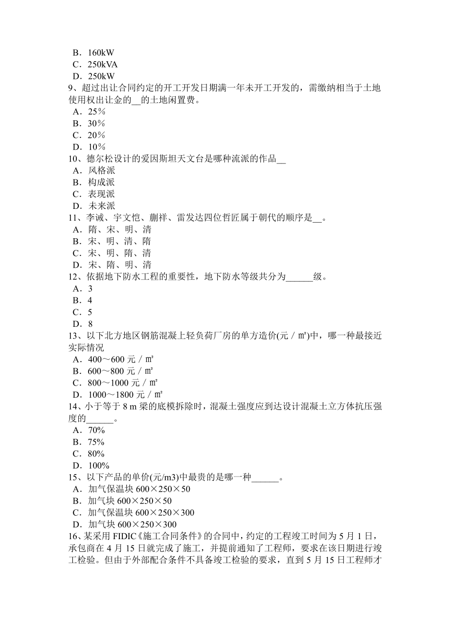 湖北省2015年上半年一级建筑师《建筑结构》：力法计算超静定结构考试试卷.pdf_第2页